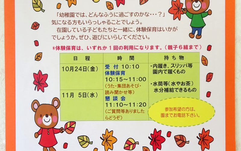 SUN☼SUNクラブ・体験保育にどうぞ～